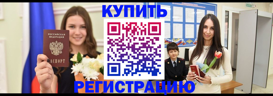 прописка ребенка в Фурманове