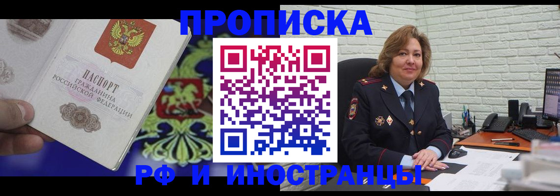 прописка ребенка в Фурманове