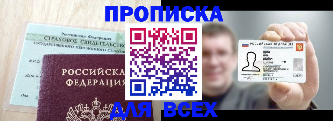 временная регистрация в Фурманове