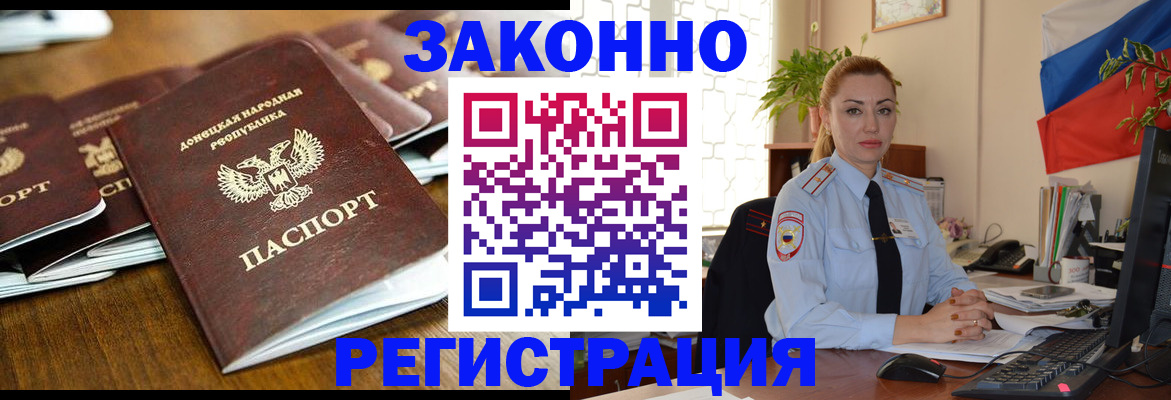 временная регистрация законно в Фурманове