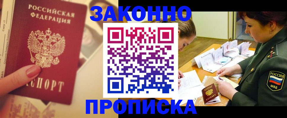 прописка для работы в Фурманове