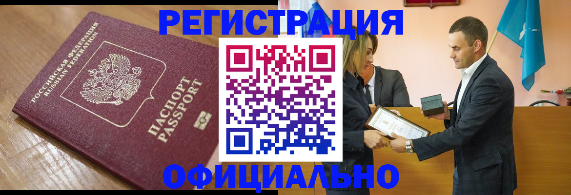 прописка для работы в Фурманове