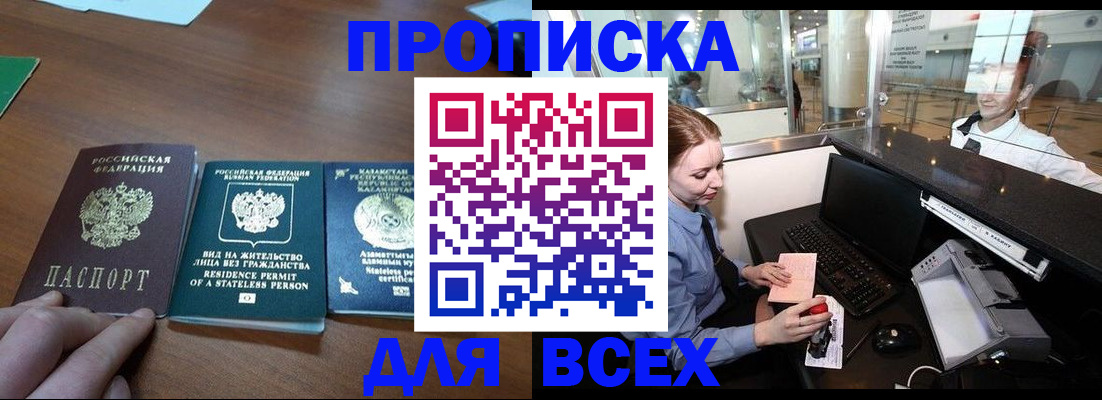 прописка для военкомата в Фурманове